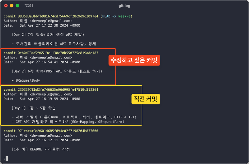 과거 커밋 수정하기 시나리오 <출처: 장태근블로그>