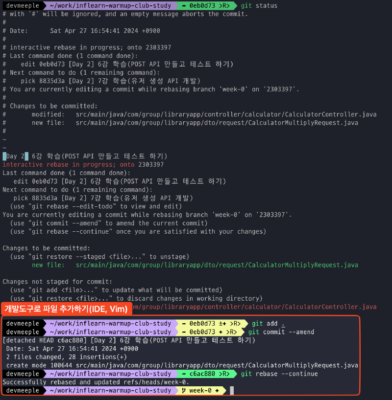 과거 커밋 수정하기 완료 <출처: 장태근블로그>