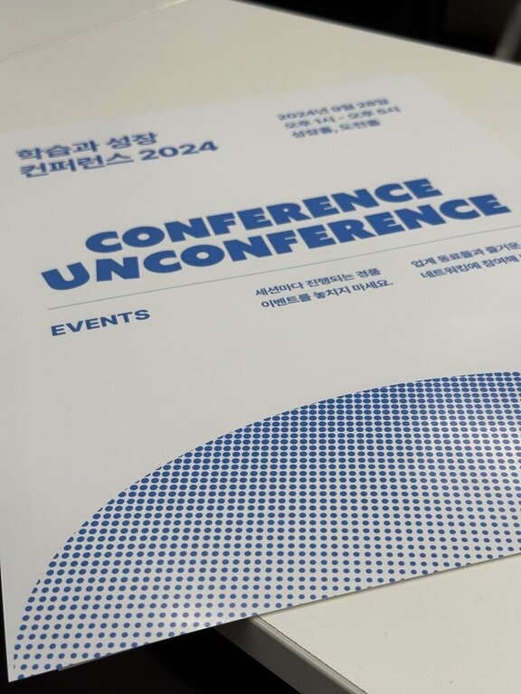 학습과 성장 컨퍼런스 2024 <출처: PuddingCamp>