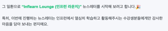 인프런 라운지 뉴스레터