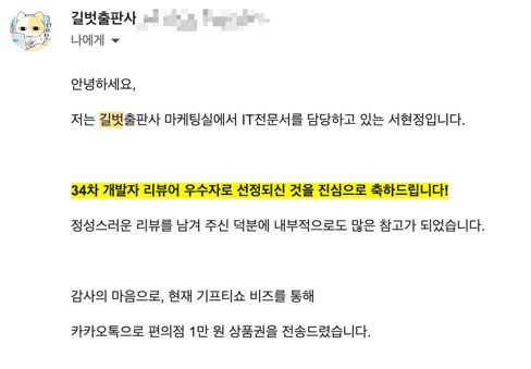 길벗 34차 개발자 리뷰어 우수자 선정