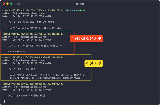 과거 커밋 수정하기 시나리오 <출처: 장태근블로그>