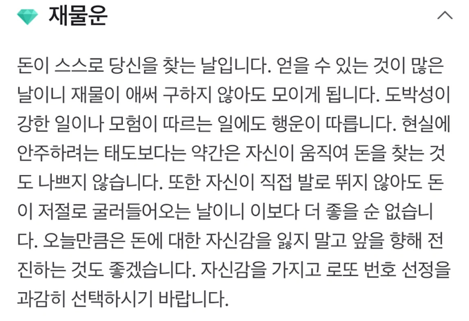 돈다발은 사실 운명이었다 <출처: 네이버 오늘의 운세>